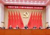 Parti communiste chinois : Le 20e Comité central tient sa deuxième session plénière