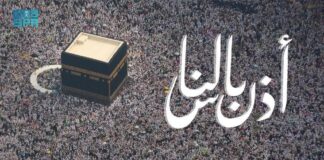 Ministère saoudien du Hajj et de la Omra : L’identité médiatique lancé sous le slogan « Proclamer le Hajj aux gens »