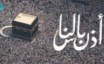 Ministère saoudien du Hajj et de la Omra : L’identité médiatique lancé sous le slogan « Proclamer le Hajj aux gens »