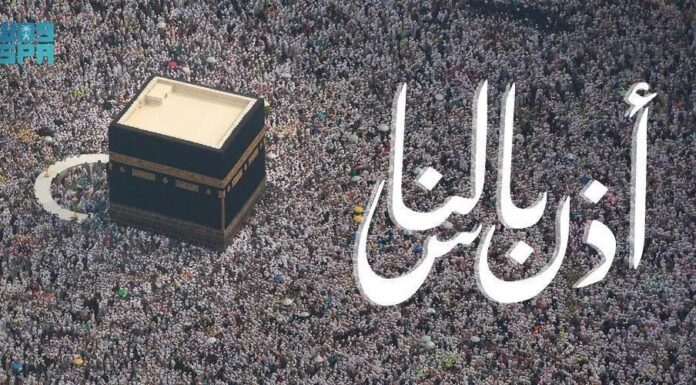 Ministère saoudien du Hajj et de la Omra : L’identité médiatique lancé sous le slogan « Proclamer le Hajj aux gens »