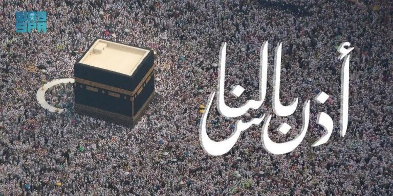Ministère saoudien du Hajj et de la Omra : L’identité médiatique lancé sous le slogan « Proclamer le Hajj aux gens »